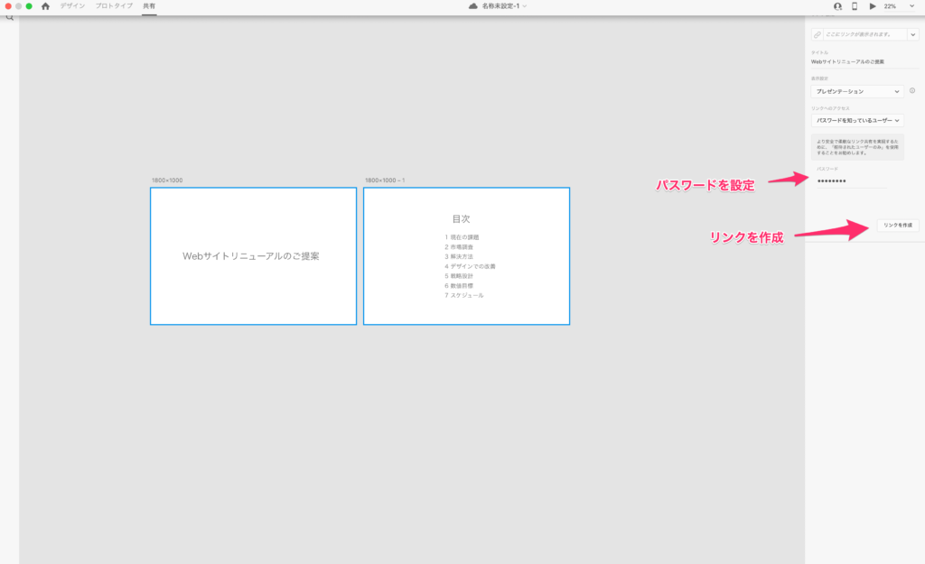 資料をadobe Xdで作り1分でクライアントと共有する方法 Seeder シーダー