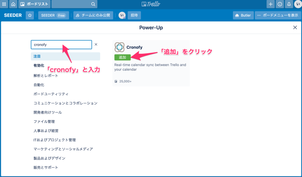 Trelloとgoogleカレンダーをリアルタイムで自動同期する Cronofy の設定方法 Seeder シーダー