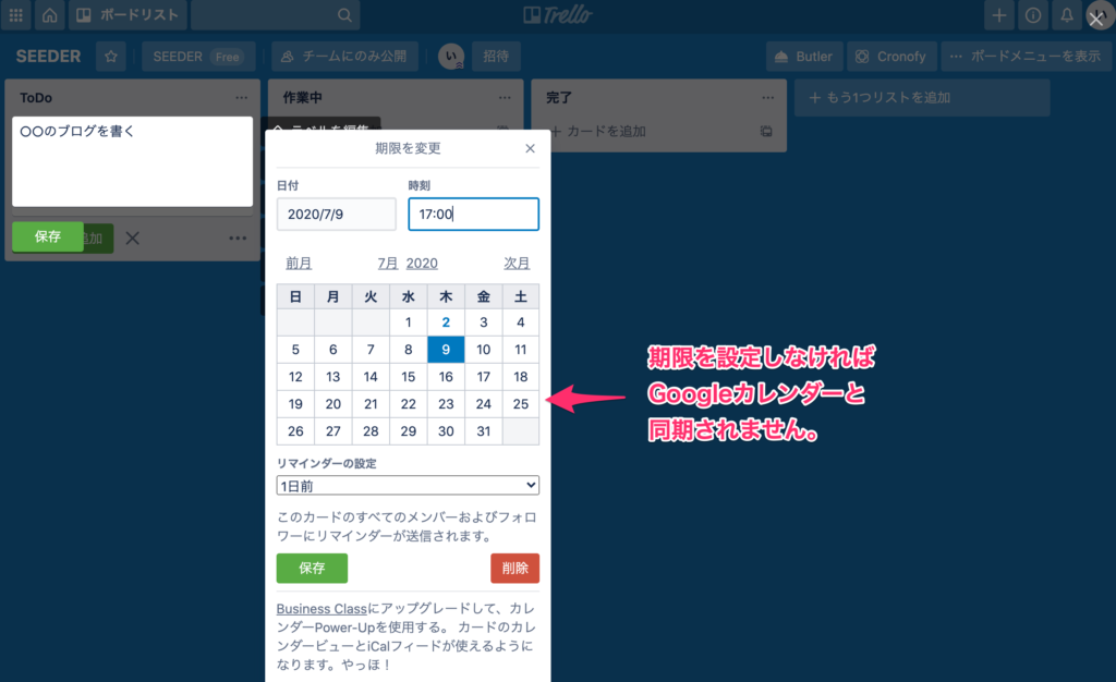 Trelloとgoogleカレンダーをリアルタイムで自動同期する Cronofy の設定方法 Seeder シーダー